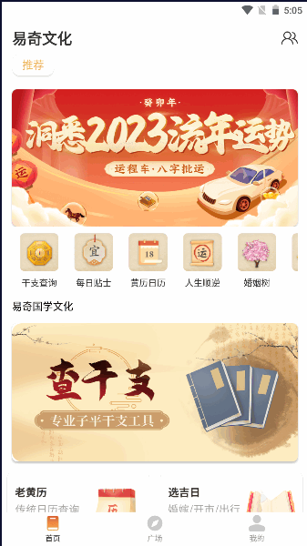 易奇文化app最新版本2023年