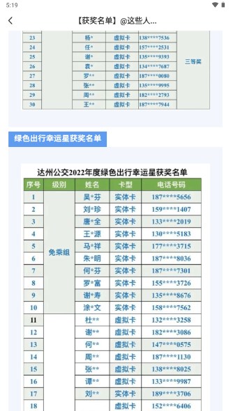 达州一卡通公交卡app2023