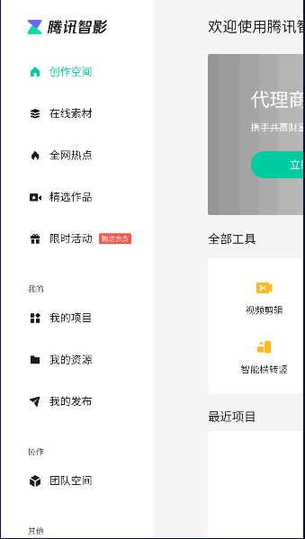 腾讯智影app官方下载安装最新版2023
