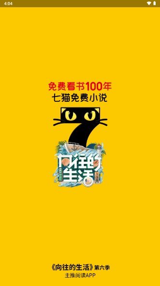 七猫免费小说app红包版最新版