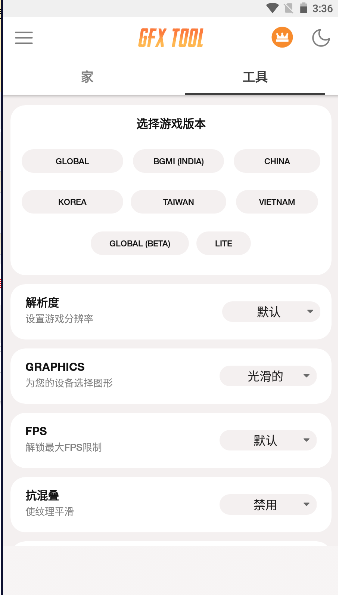 gfx工具箱国际版(GFXTool)