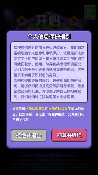 开心好歌城游戏