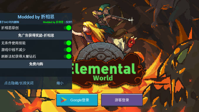 元素世界折相思内置菜单版(Elemental World)