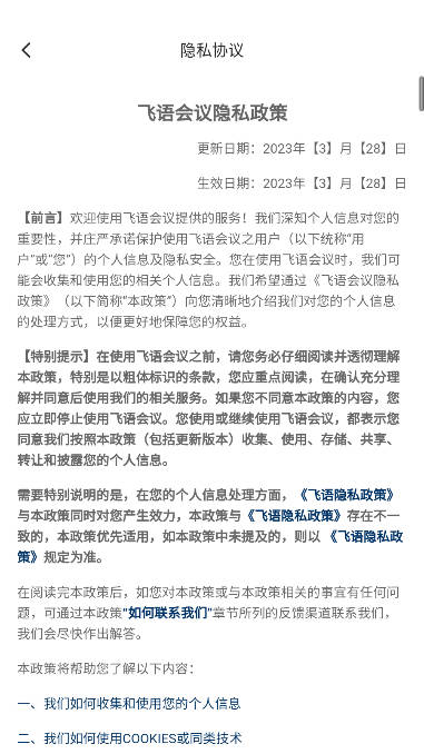 飞语会议app免费下载2023官方版