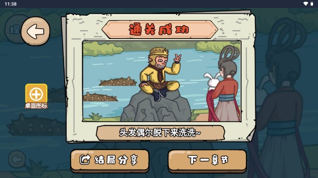 魔性梗传大圣植发免广告无限提示版