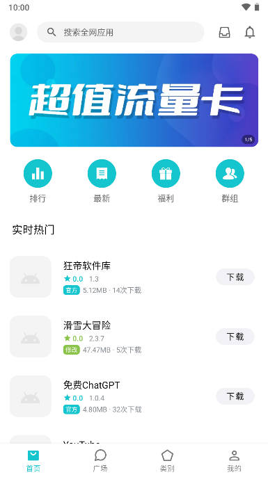 奇妙应用软件库app