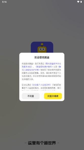 腾讯官方小游戏平台鹅盒app