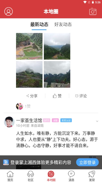 湘西生活网掌上湘西app