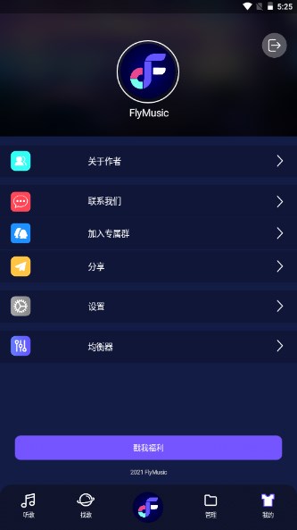 飞翔音乐app官方正版手机版(Fly音乐)