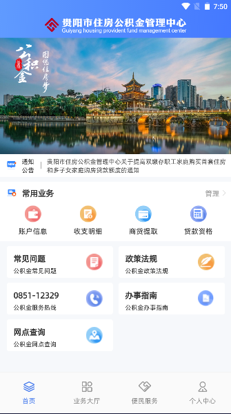 贵阳公积金APP2023最新版本