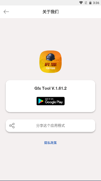 gfx工具箱国际版(GFXTool)