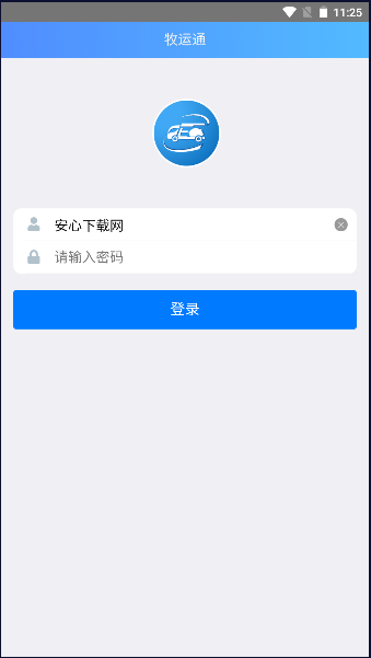 山西牧运通系统APP2023官方版