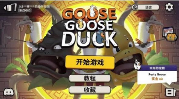 鹅鸭杀游戏安卓版(Goose Goose Duck)