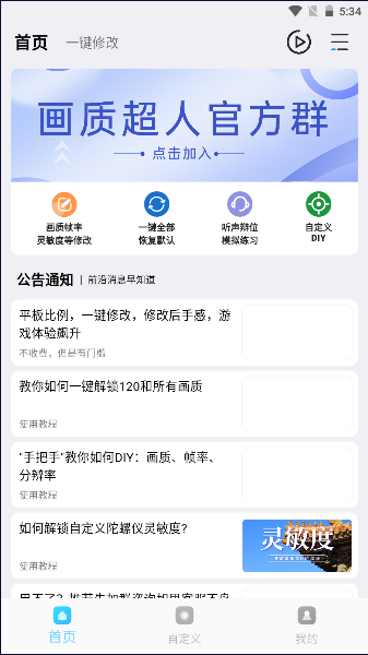 画质超人助手下载安装最新版本免费2023