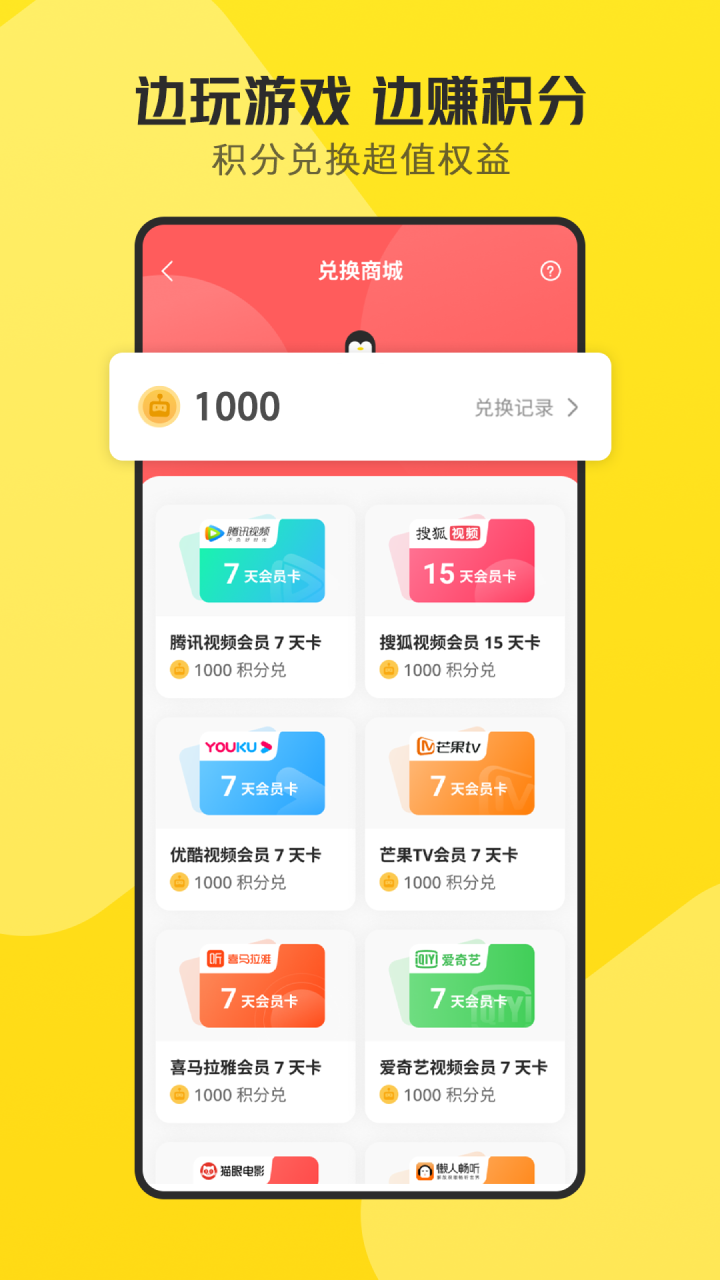 腾讯官方小游戏平台鹅盒app