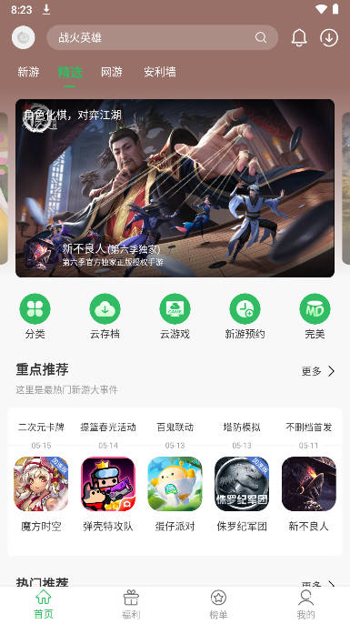 百分网游游盒最新版app