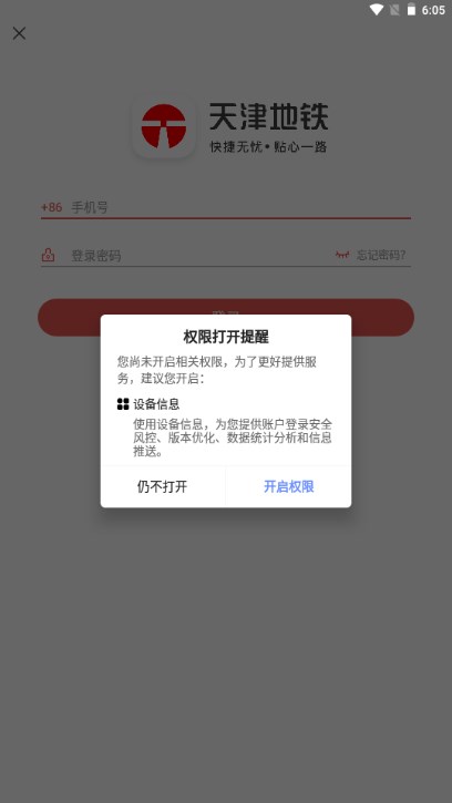 天津地铁扫码乘车app手机客户端