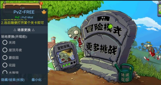 植物大战僵尸1内置功能菜单无敌悬浮框版(PvZ FREE)