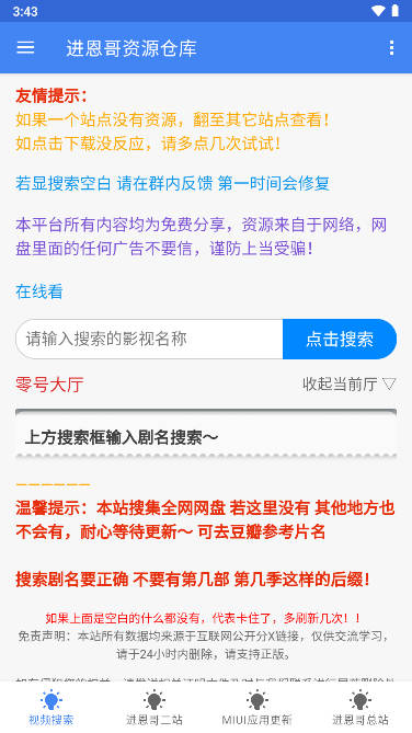 进恩哥资源仓库app