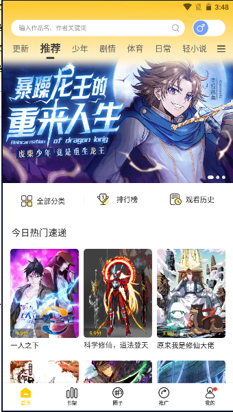 漫天玉漫画APP2023最新版本