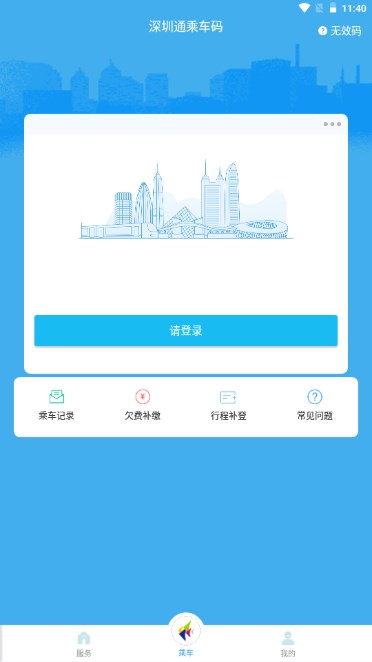 深圳通app官方正版手机版