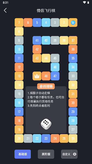 dofm情侣飞行棋高阶版