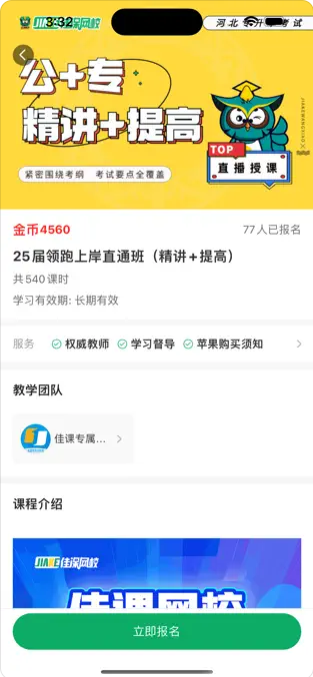 佳鑫诺升本在线APP2023最新版本