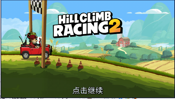 登山赛车2国际版(Hill Climb Racing 2)