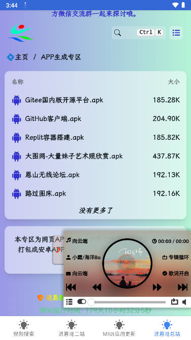 进恩哥资源仓库app