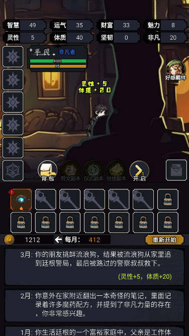 诡秘重开模拟器免广告不减反增无限宝箱版