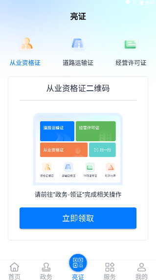 运证通办理通行证app