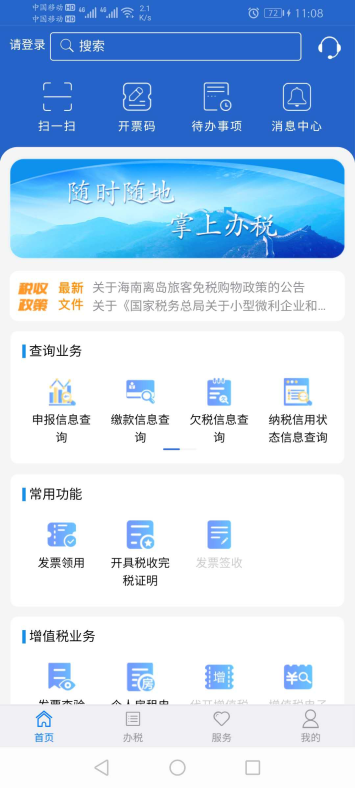 江苏税务app下载2023官方最新版