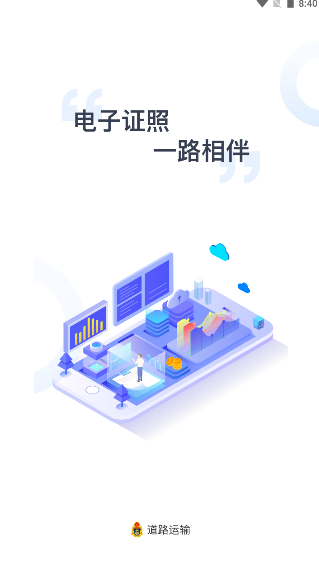 运证通办理通行证app