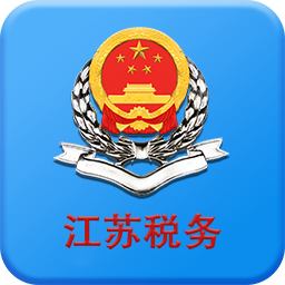 江苏税务app下载2024官方最新版