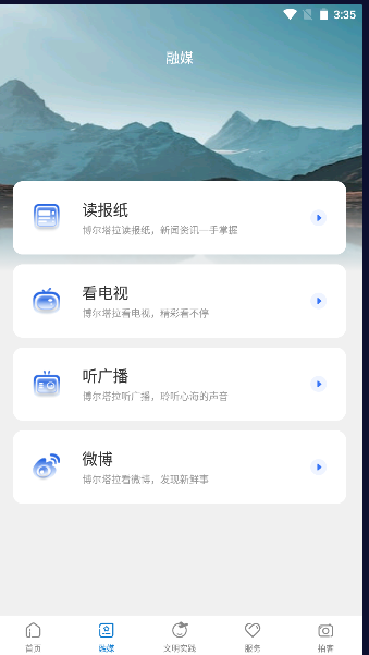 灵秀博州APP客户端