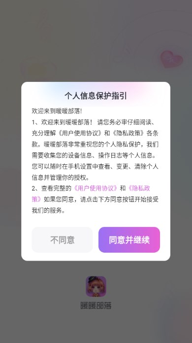 暖暖部落app