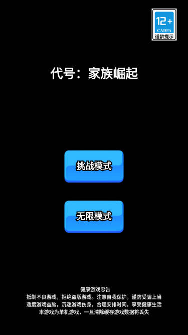 代号家族崛起无限资源金币武器版