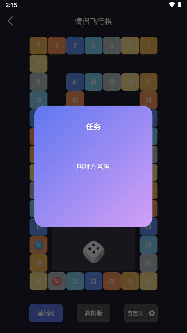 飞行棋游戏情调版Dofm安卓版