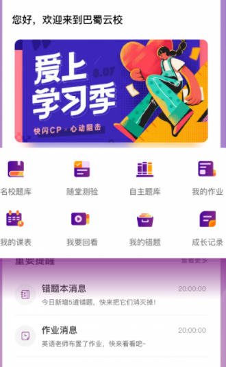 巴蜀云校app下载官方2023