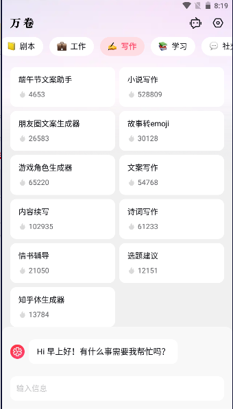 万卷智能助手APP