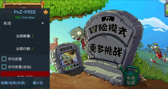 植物大战僵尸1内置功能菜单无敌悬浮框版(PvZ FREE)