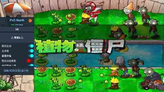 植物大战僵尸北美汉化版无限阳光无冷却无限金币