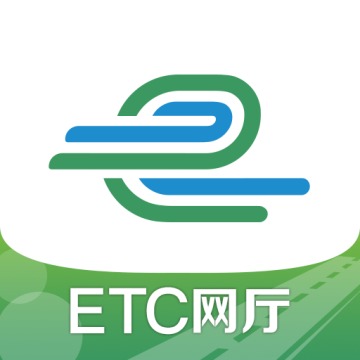 e高速app山东高速ETC官方正版