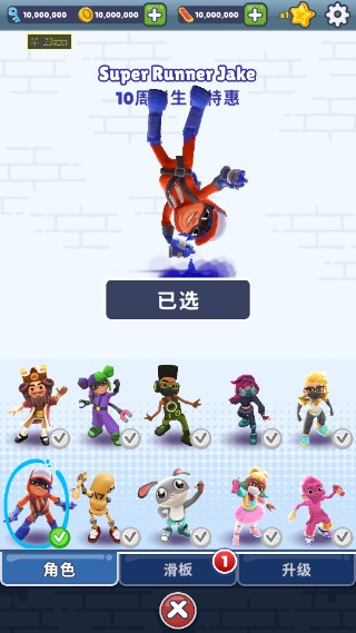 地铁跑酷(Subway Surf)地铁之城超级杰克版