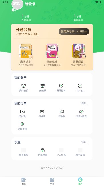 沪学习app官方正版手机版