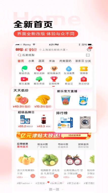 邮乐网app官方下载安装最新版