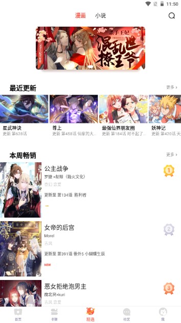 漫漫漫画app无广告版下载安装