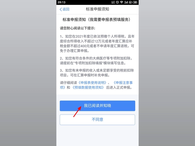 个人所得税app正版官方下载安装