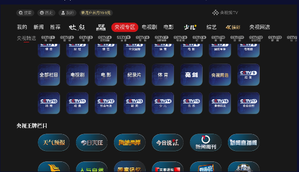 央视频TV版2023最新版本