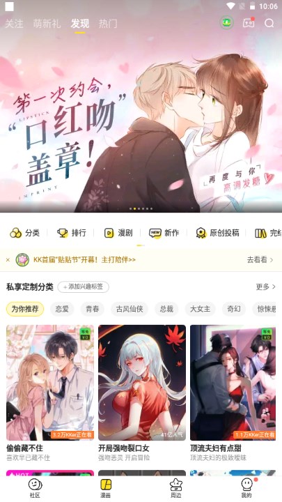 快看漫画app官方最新版2023免费